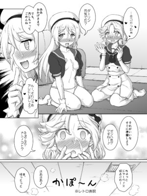 [にゅうたいぷ研究所 (理)] Darling is in sight! act2 (艦隊これくしょん -艦これ-) [DL版]_12_tgre