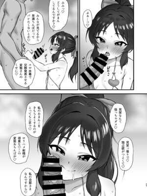 [はだいろクレヨン (羽田暮)] サマーメモリー (アイドルマスター シンデレラガールズ) [DL版]_23_vafa