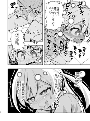 [はぴねすみるく (おびゃー)] ザーメン依存症になんてなりたくないっ！(オリジナル) [DL版]_09_wnpl