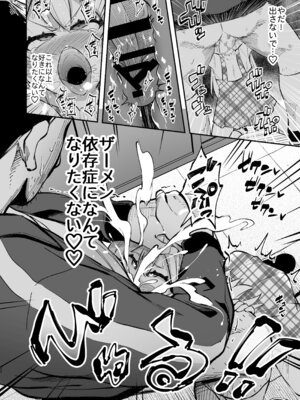 [はぴねすみるく (おびゃー)] ザーメン依存症になんてなりたくないっ！(オリジナル) [DL版]_21_xues