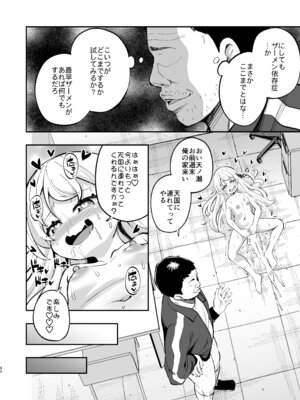 [はぴねすみるく (おびゃー)] ザーメン依存症になんてなりたくないっ！(オリジナル) [DL版]_41_seaa