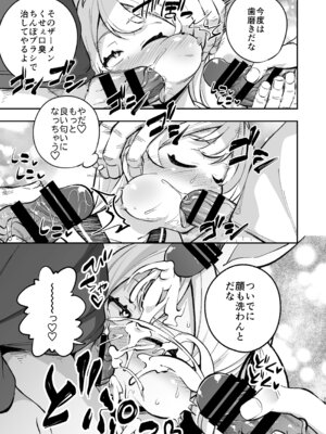 [はぴねすみるく (おびゃー)] ザーメン依存症になんてなりたくないっ！(オリジナル) [DL版]_76_uhho