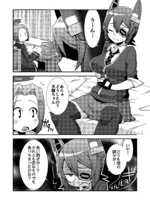 [ぶらっくびねがー (黒酢)] てんけつ 狙われた天龍ちゃんのお尻 (艦隊これくしょん -艦これ-) [DL版]_02_rqdm