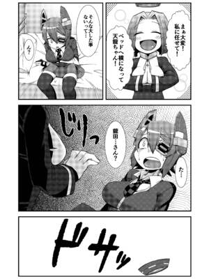 [ぶらっくびねがー (黒酢)] てんけつ 狙われた天龍ちゃんのお尻 (艦隊これくしょん -艦これ-) [DL版]_03_xkqm