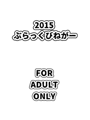 [ぶらっくびねがー (黒酢)] てんけつ 狙われた天龍ちゃんのお尻 (艦隊これくしょん -艦これ-) [DL版]_19_qtdd