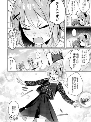 [ぼちぼちの木 (ぼるしち)] シャドウミスアンダースタンド優子 (まちカドまぞく)_12_uwim