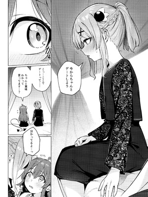 [ぼちぼちの木 (ぼるしち)] シャドウミスアンダースタンド優子 (まちカドまぞく)_16_plqr