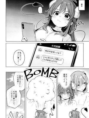 [ぼちぼちの木 (ぼるしち)] シャドウミスアンダースタンド優子 (まちカドまぞく)_44_gyne