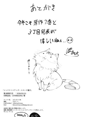 [ぼちぼちの木 (ぼるしち)] シャドウミスアンダースタンド優子 (まちカドまぞく)_46_lssf