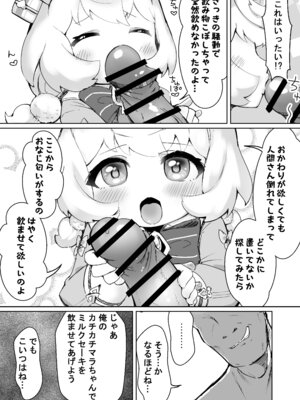 [ももろこ小屋 (ももろこ)] 生乳は適度に取るのよ (原神)_08_tfhe