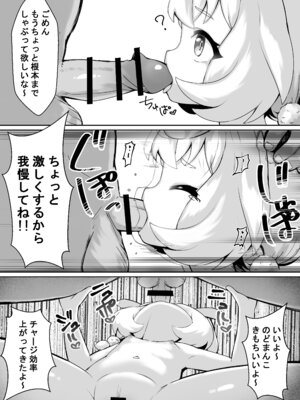 [ももろこ小屋 (ももろこ)] 生乳は適度に取るのよ (原神)_18_gptg