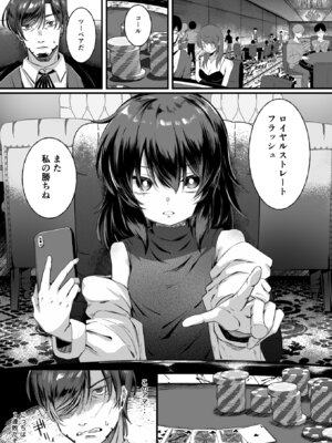 [れもんどろっぷ (練り夢ゆな)] 最強ギャンブル少女ザコ敗北 [DL版]_03_ujrc