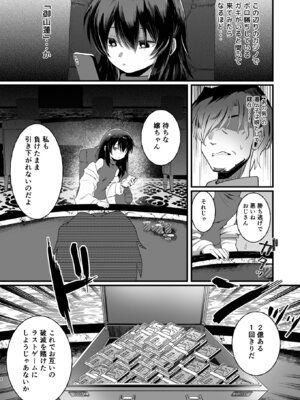 [れもんどろっぷ (練り夢ゆな)] 最強ギャンブル少女ザコ敗北 [DL版]_04_vuqa