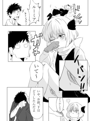 [キヲ=テラ・エ ] ルーミアとエッチする本2 (東方Project)_05_vxhe