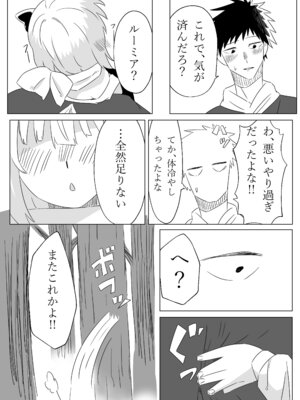 [キヲ=テラ・エ ] ルーミアとエッチする本2 (東方Project)_13_fise