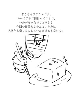 [キヲ=テラ・エ ] ルーミアとエッチする本2 (東方Project)_26_ocqd