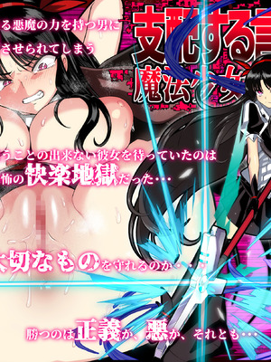 [ツタカズラまうまう (ザッシュ)] 支配する言葉4 魔法少女強制発情