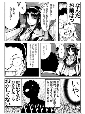 [ツタカズラまうまう (ザッシュ)] 支配する言葉4 魔法少女強制発情_26_vmqo
