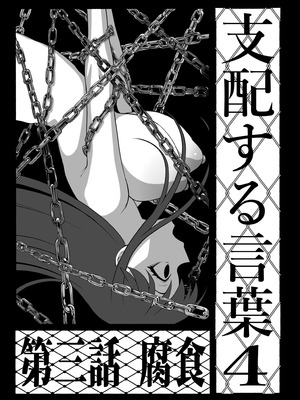 [ツタカズラまうまう (ザッシュ)] 支配する言葉4 魔法少女強制発情_32_jglt