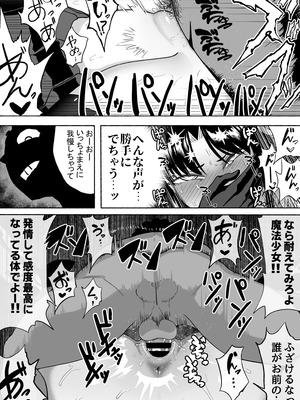 [ツタカズラまうまう (ザッシュ)] 支配する言葉4 魔法少女強制発情_43_dvxh