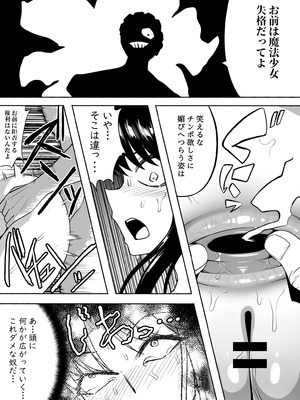 [ツタカズラまうまう (ザッシュ)] 支配する言葉4 魔法少女強制発情_64_sygl