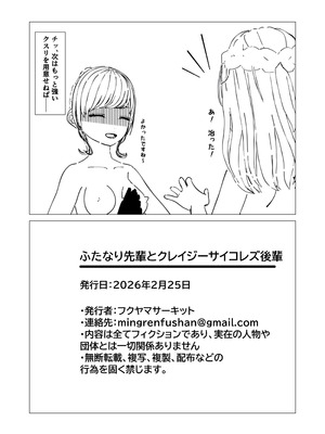 [フクヤマサーキット] ふたなり先輩とクレイジーサイコレズ後輩_36_vfcn