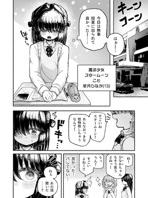 [蟻地獄 (砂場)] 魔法少女終了〜淫魔の装置で強制発情♡〜_04_orci