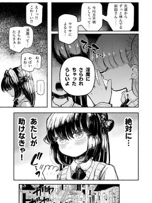 [蟻地獄 (砂場)] 魔法少女終了〜淫魔の装置で強制発情♡〜_05_cifc