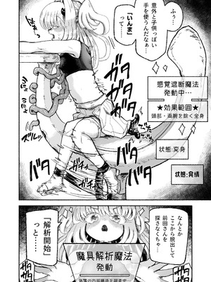 [蟻地獄 (砂場)] 魔法少女終了〜淫魔の装置で強制発情♡〜_14_bsfs