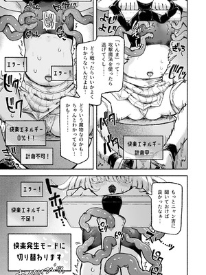 [蟻地獄 (砂場)] 魔法少女終了〜淫魔の装置で強制発情♡〜_15_xavx