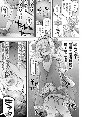 [蟻地獄 (砂場)] 魔法少女終了〜淫魔の装置で強制発情♡〜_59_qnyy