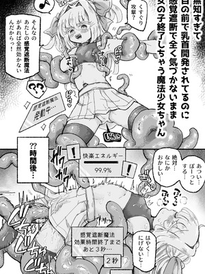 [蟻地獄 (砂場)] 魔法少女終了〜淫魔の装置で強制発情♡〜_73_vcua
