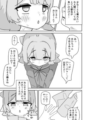 [阿山りたい] おじさんとトイレで遊ぶだけ [DL版]_04_naio