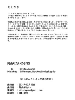 [阿山りたい] おじさんとトイレで遊ぶだけ [DL版]_23_kkac