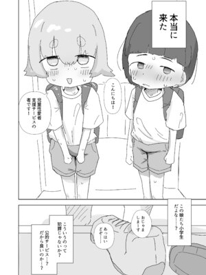 [阿山りたい] 市内のロリコン向けサービスを利用しよう。 [DL版]_03_apvo