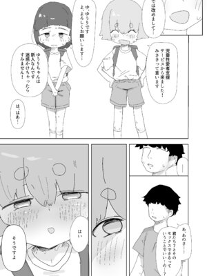 [阿山りたい] 市内のロリコン向けサービスを利用しよう。 [DL版]_04_xtak