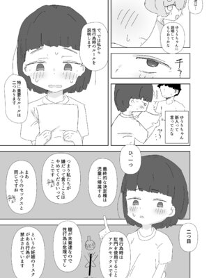 [阿山りたい] 市内のロリコン向けサービスを利用しよう。 [DL版]_06_yknp