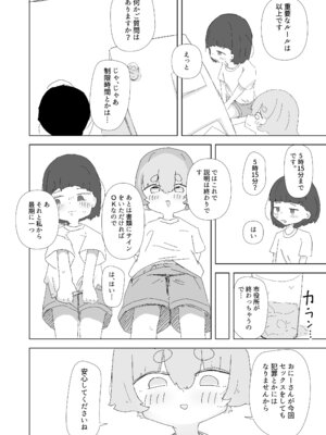 [阿山りたい] 市内のロリコン向けサービスを利用しよう。 [DL版]_07_ebnt