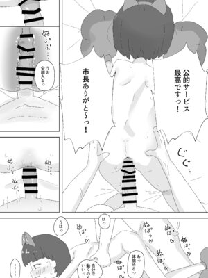 [阿山りたい] 市内のロリコン向けサービスを利用しよう。 [DL版]_19_koog