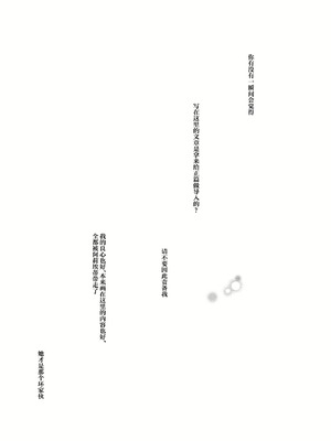 (C84) [とりあえず(仮) (とろろ)] キミニヒツヨウナナニカ (東方Project) [奶茶鱼怪味糖汉化组]_03_mqum