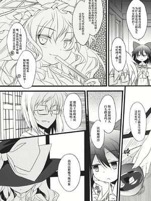 (C84) [とりあえず(仮) (とろろ)] キミニヒツヨウナナニカ (東方Project) [奶茶鱼怪味糖汉化组]_06_uduy