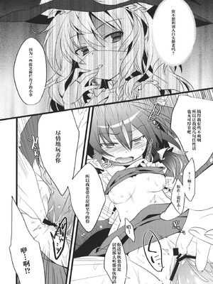 (C84) [とりあえず(仮) (とろろ)] キミニヒツヨウナナニカ (東方Project) [奶茶鱼怪味糖汉化组]_14_ocdm