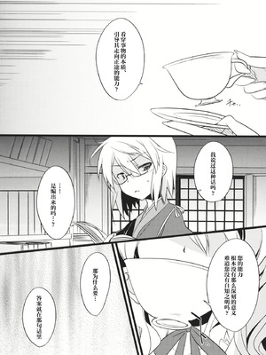 (C84) [とりあえず(仮) (とろろ)] キミニヒツヨウナナニカ (東方Project) [奶茶鱼怪味糖汉化组]_18_ahpr