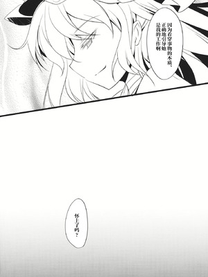 (C84) [とりあえず(仮) (とろろ)] キミニヒツヨウナナニカ (東方Project) [奶茶鱼怪味糖汉化组]_19_tdiy