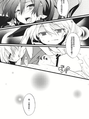 (C84) [とりあえず(仮) (とろろ)] キミニヒツヨウナナニカ (東方Project) [奶茶鱼怪味糖汉化组]_20_lcfx