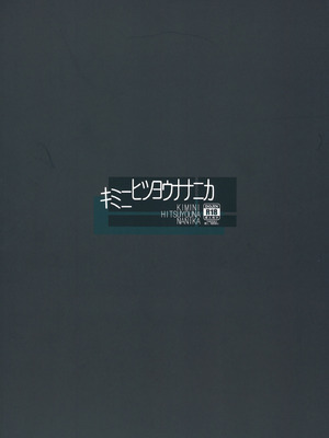 (C84) [とりあえず(仮) (とろろ)] キミニヒツヨウナナニカ (東方Project) [奶茶鱼怪味糖汉化组]_23_thws