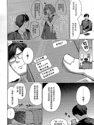 (C107) [grand-slum (キュアスラム)] 美鈴のお部屋からひと晩逃げられない本 (学園アイドルマスター)｜整晚都无法逃出美铃的宿舍房间的本 [白杨汉化组]_05_uylv