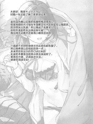 (C107) [grand-slum (キュアスラム)] 美鈴のお部屋からひと晩逃げられない本 (学園アイドルマスター)｜整晚都无法逃出美铃的宿舍房间的本 [白杨汉化组]_24_jatk