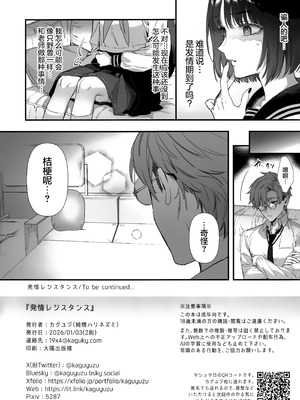 (C107) [純情ハリネズミ (カグユヅ)] 発情レジタンス (ブルーアーカイブ)｜发情抗拒 [欶澜汉化组]_13_fvkx