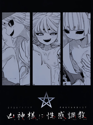 (ショタフェス21) [PORYGON137 (左ポリ5ン)] 凶神様に性感調教 (ダークギャザリング) [古月个人汉化]_34_ubrg